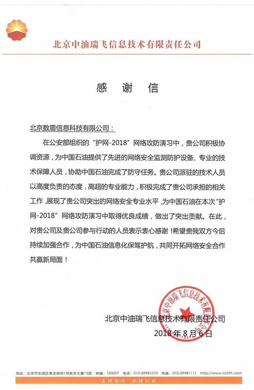 感谢信.jpg